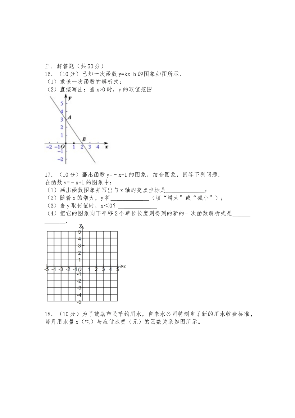 八年级《一次函数》中考复习题_第3页