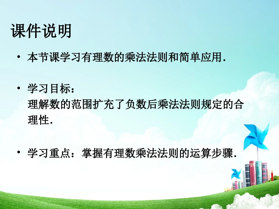 有理数的乘法法则_第2页