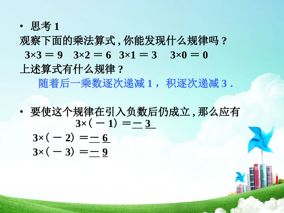 有理数的乘法法则_第3页