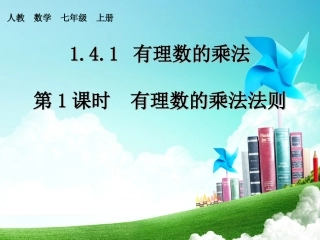 有理数的乘法法则