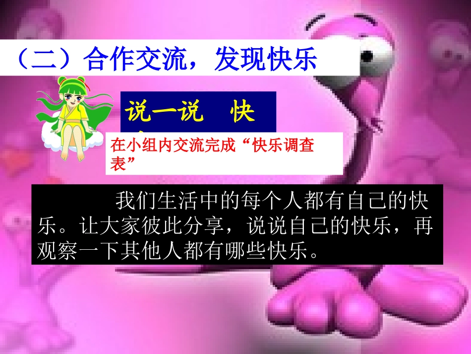 -1.1生活中的快乐_第2页