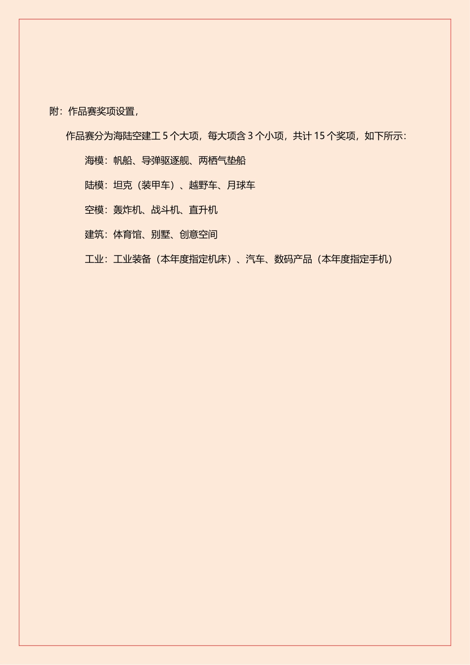 全国模拟运动网络大赛(设计类)学生组竞赛规则_第2页