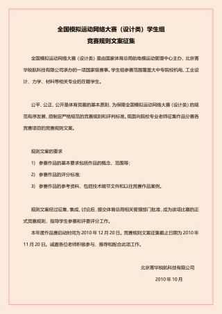 全国模拟运动网络大赛(设计类)学生组竞赛规则