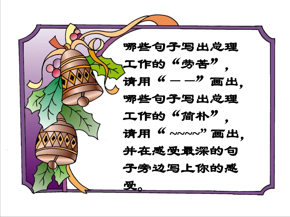 六年级语文上册《一夜的工作课件_第3页