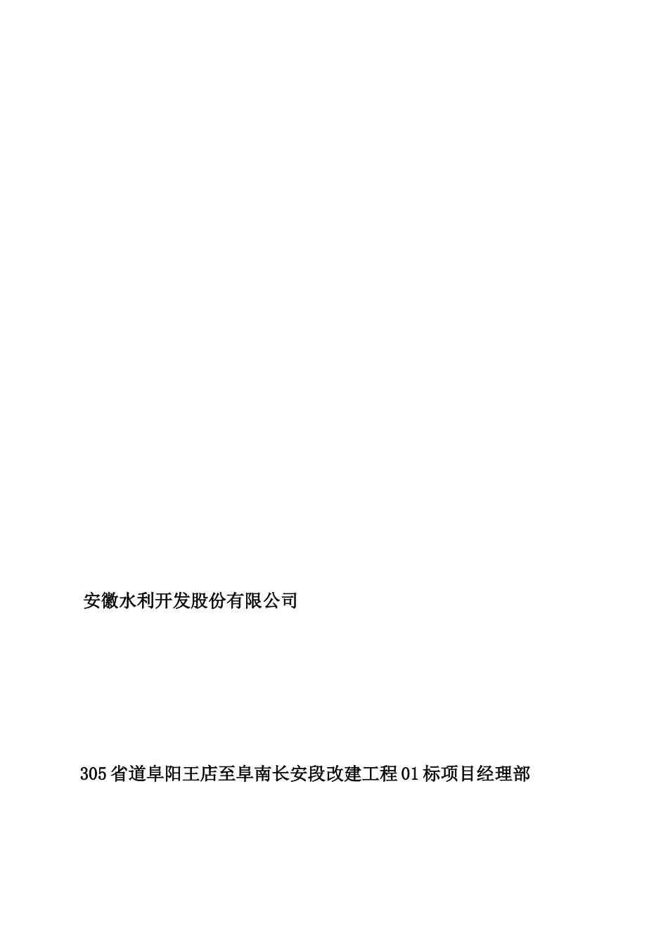 305省道阜阳王店至阜南长安段改建工程钢筋加工厂建设方案_第3页