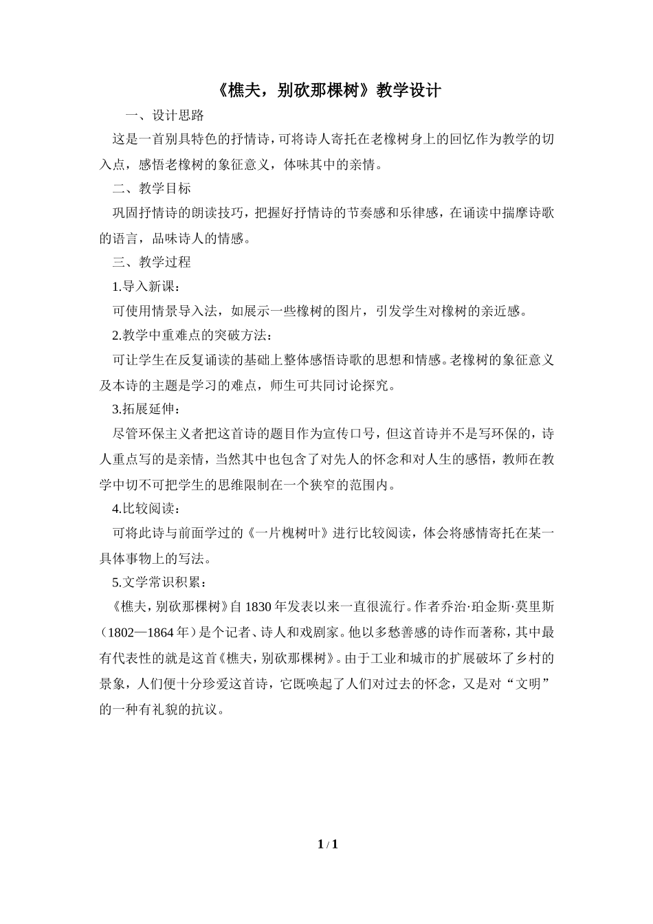 樵夫-别砍那棵树_第1页