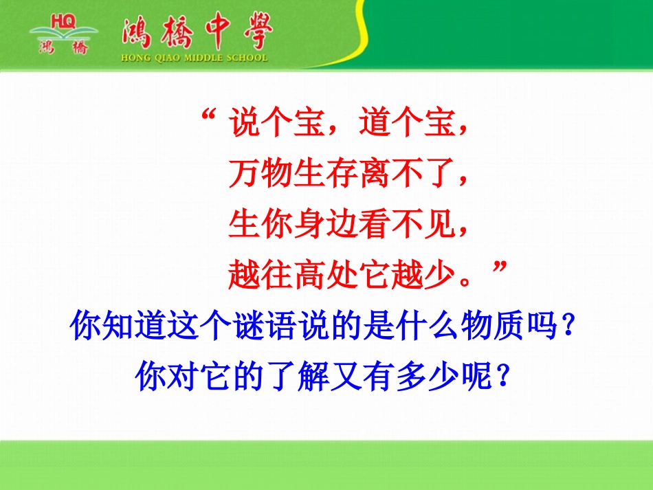 1.2.2化学研究物质的组成与结构、用途与制法_第3页