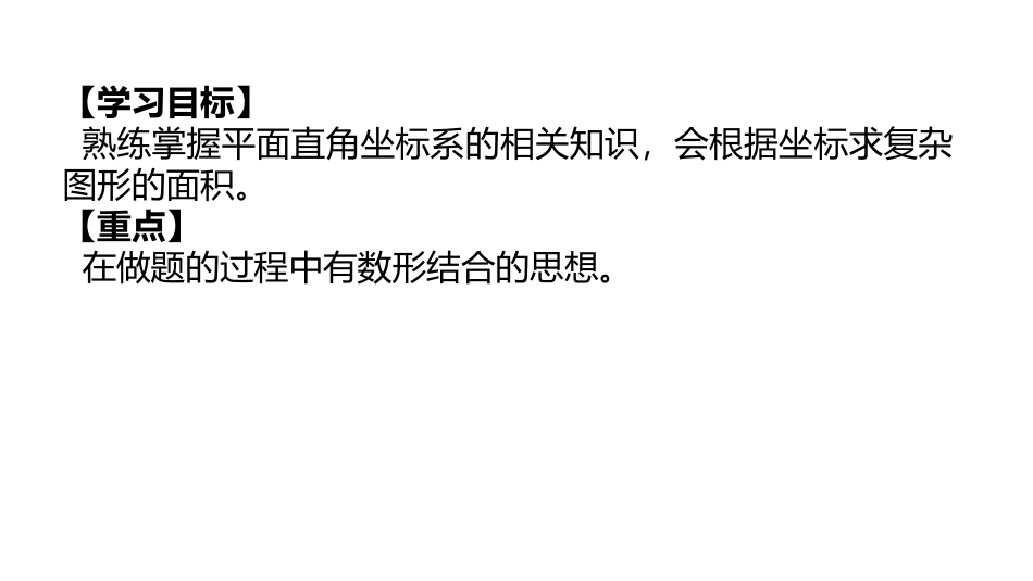 平面直角坐标系习题_第1页