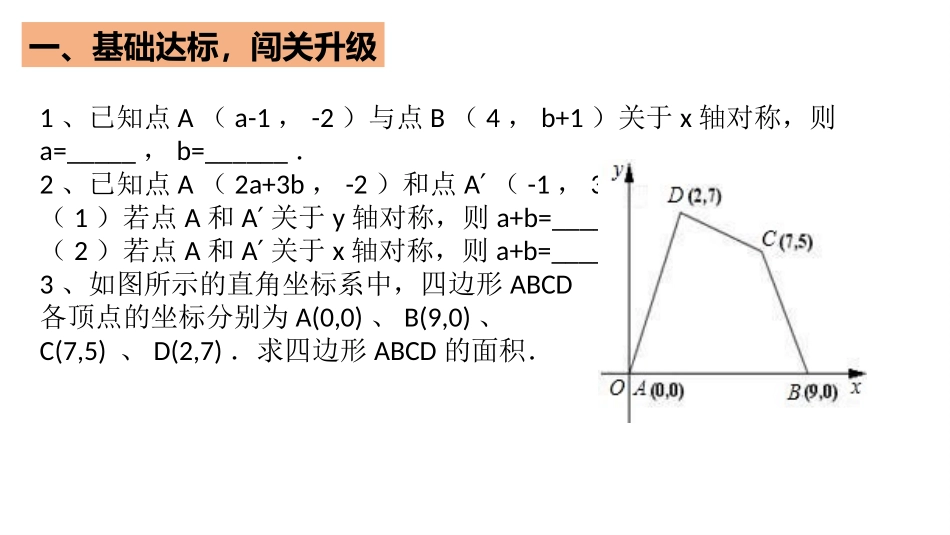 平面直角坐标系习题_第2页