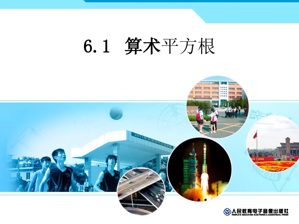 算安生平方根_第1页