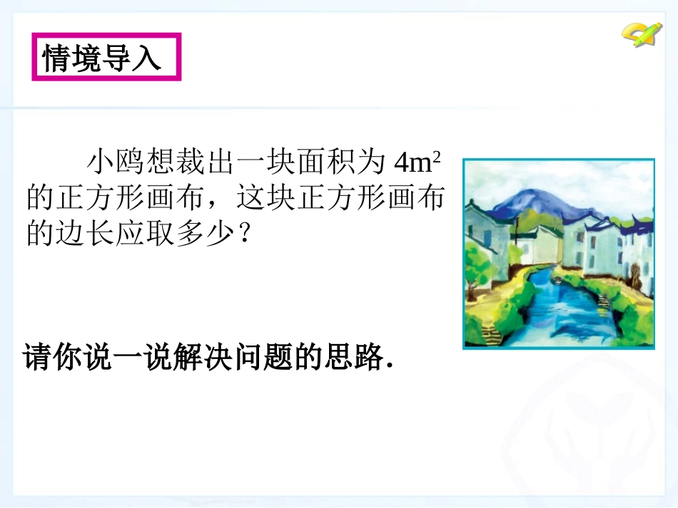 算安生平方根_第2页