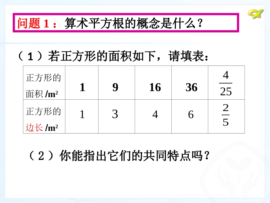 算安生平方根_第3页