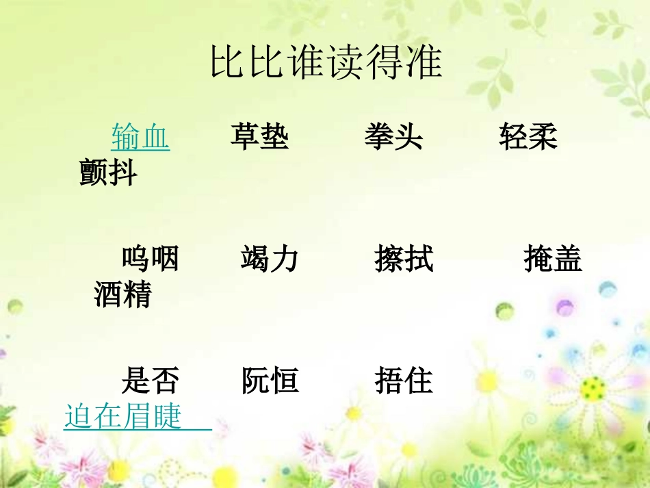 18.她是我的朋友ppt_第3页