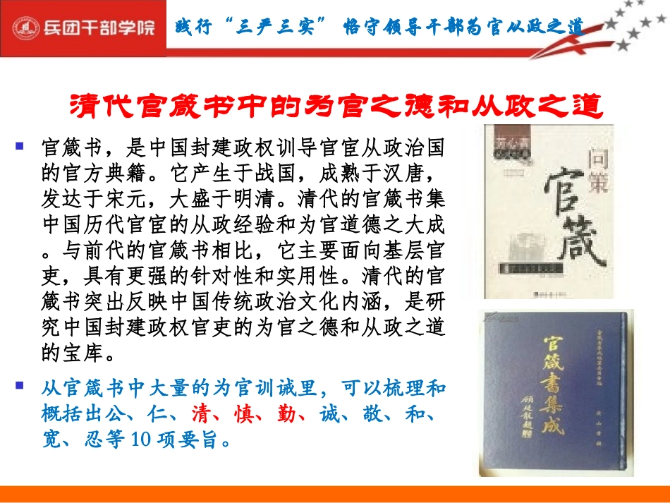 践行“三严三实”恪守领导干部为官从政之道_第2页