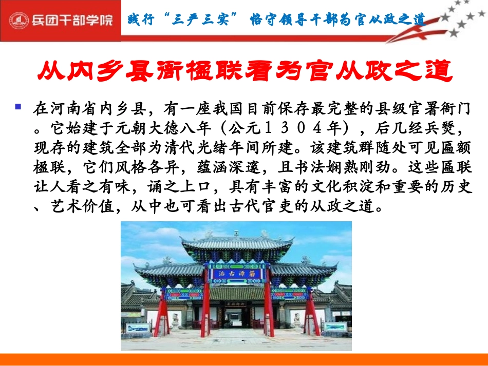 践行“三严三实”恪守领导干部为官从政之道_第3页
