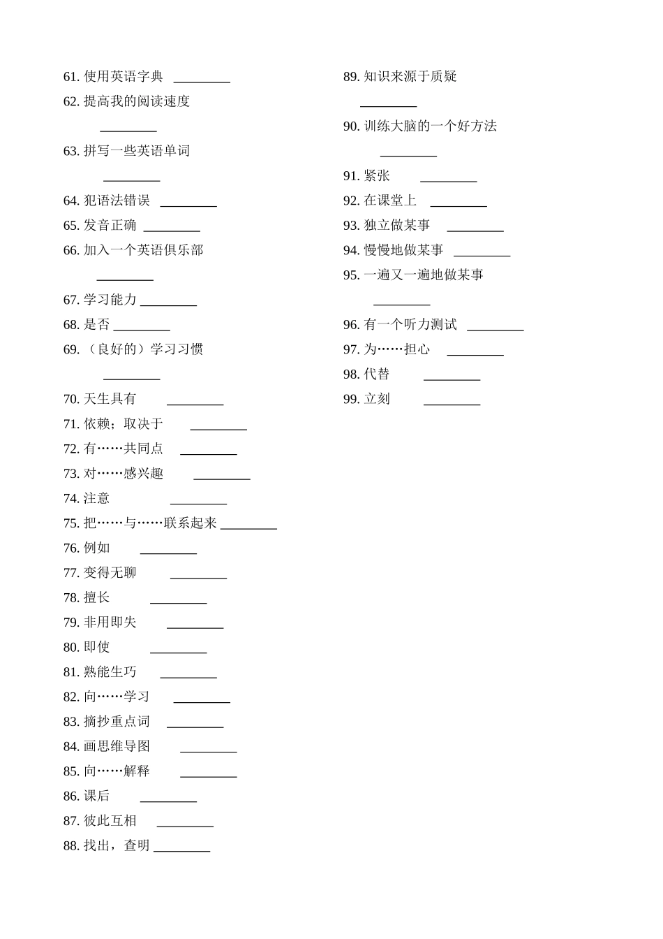 2014秋新目标九年级上Unit1-短语听写_第2页