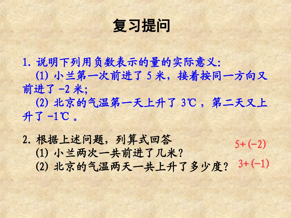 1.3.1-有理数的加法.3.1有理数的加法(第1课时)教学课件_第2页