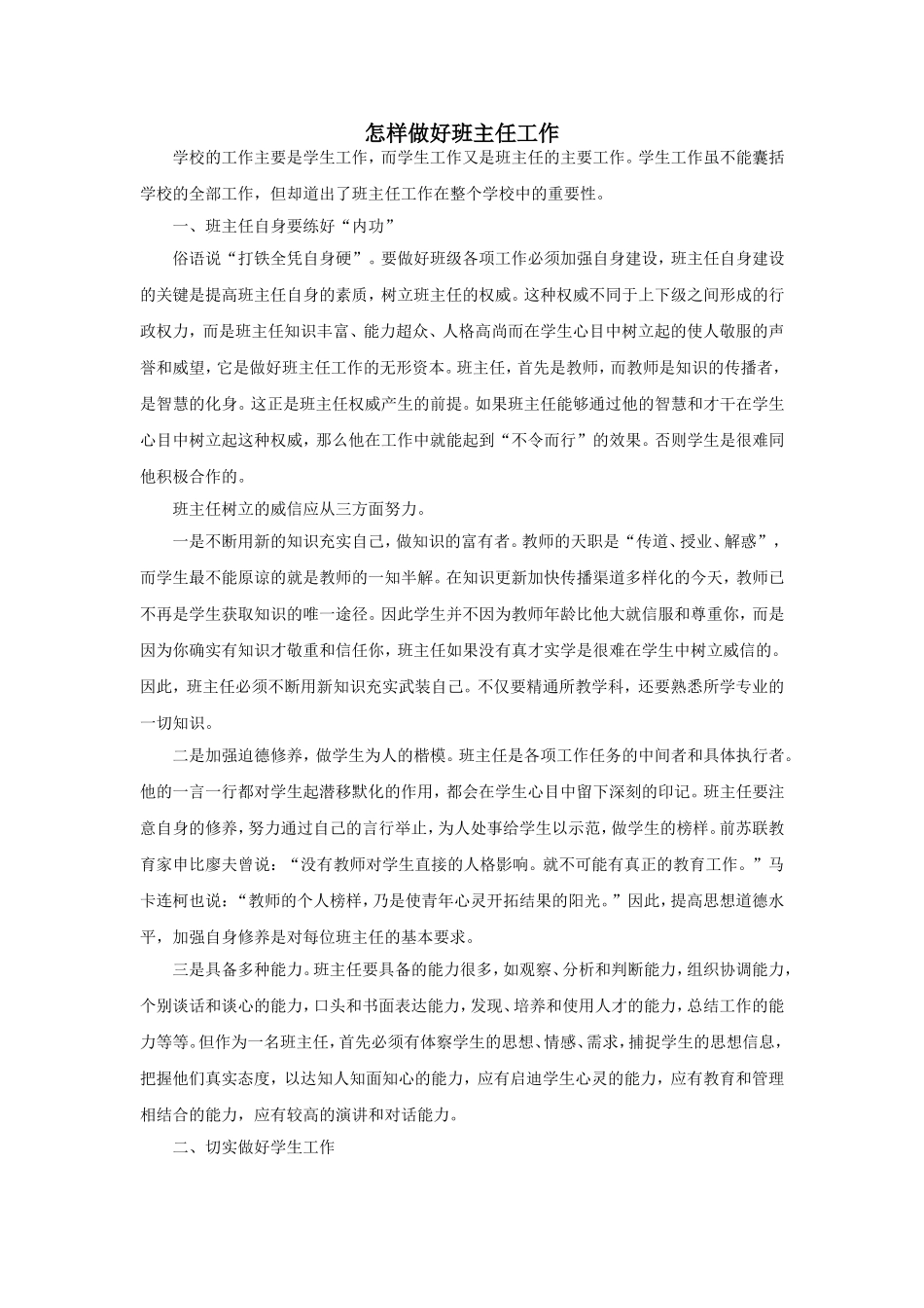 怎样做好班主任工作_第1页