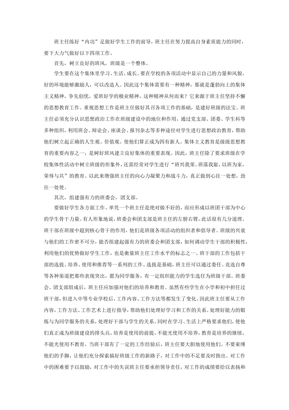 怎样做好班主任工作_第2页