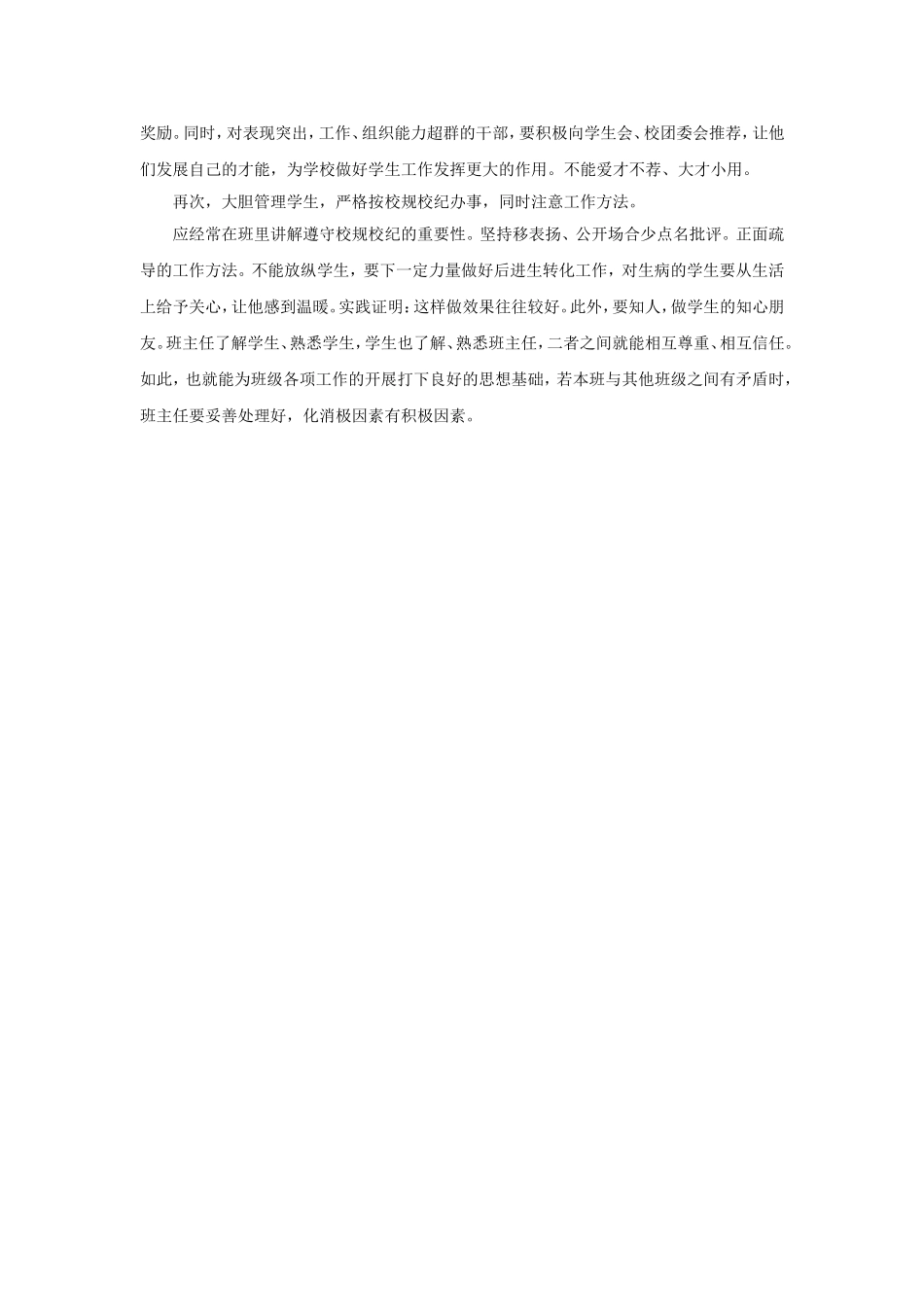 怎样做好班主任工作_第3页