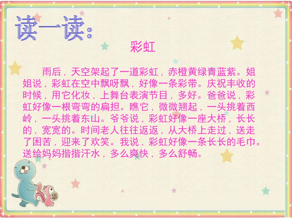 《我们来造彩虹》课件3_第3页