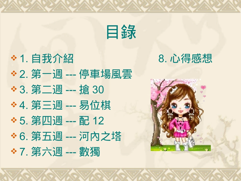 数学玩家游戏解题与研究_第2页