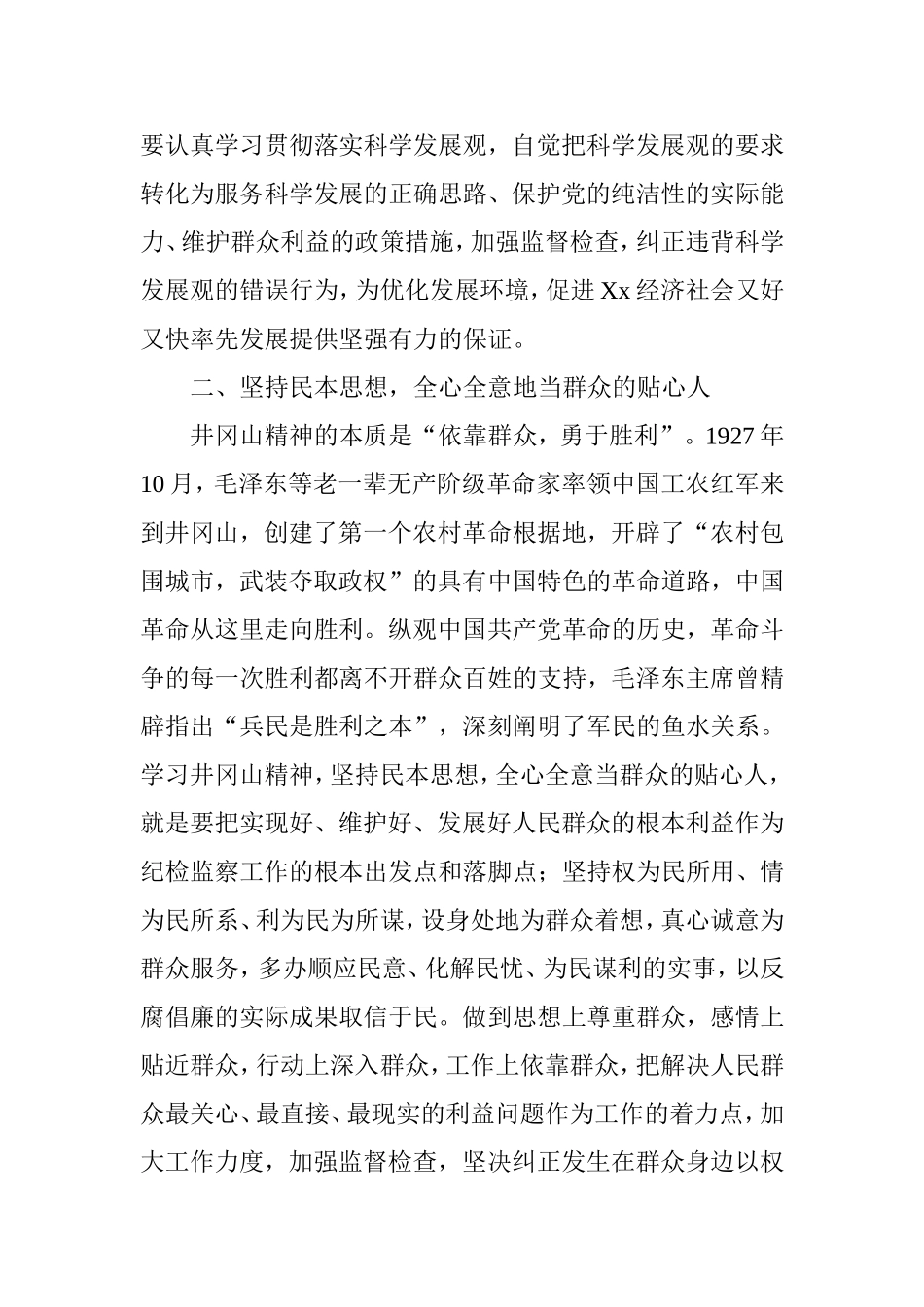 党校党性锻炼思想报告稿_第2页