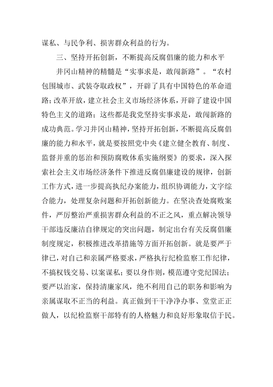 党校党性锻炼思想报告稿_第3页