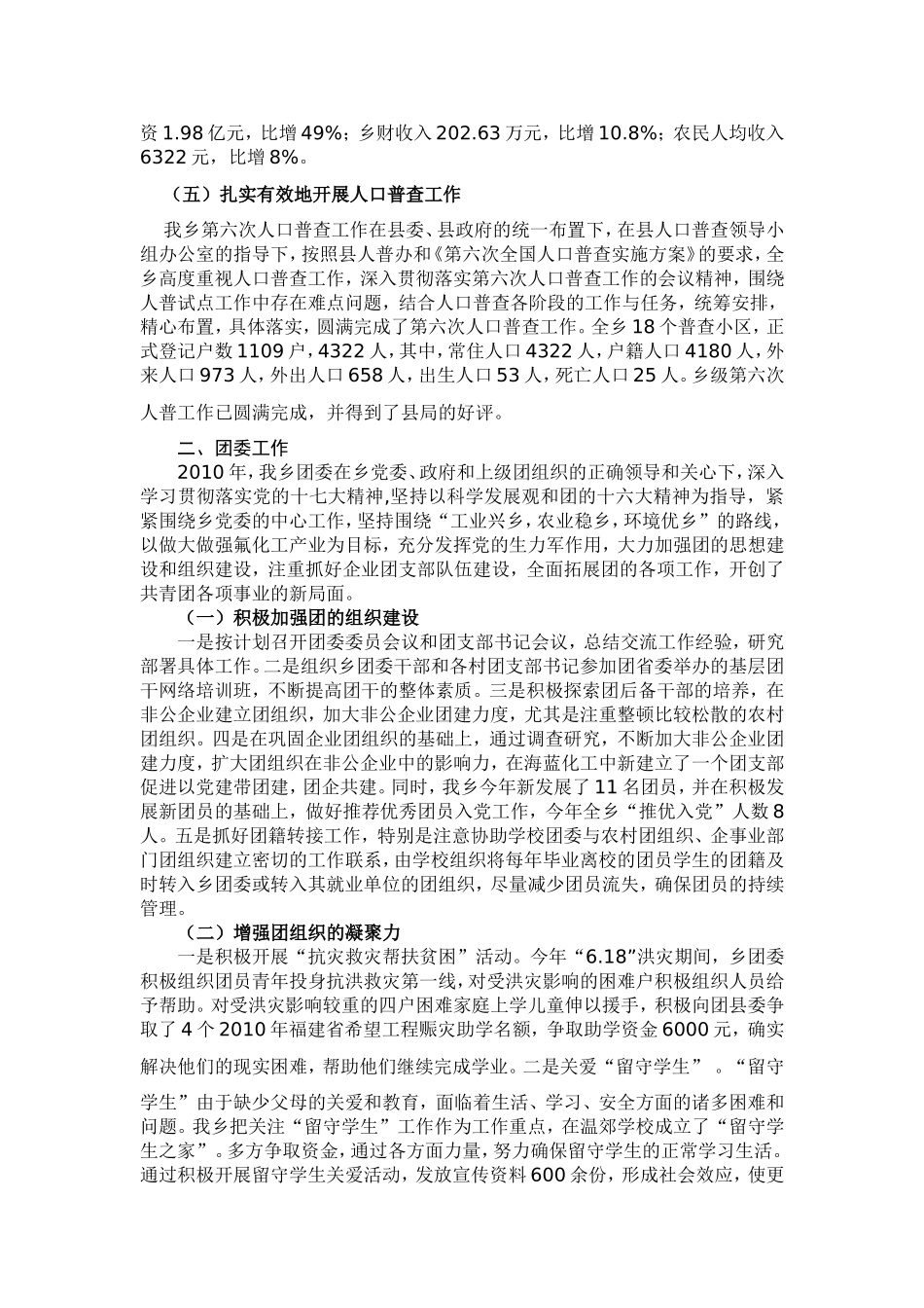 2010乡镇干部个人工作总结_第2页