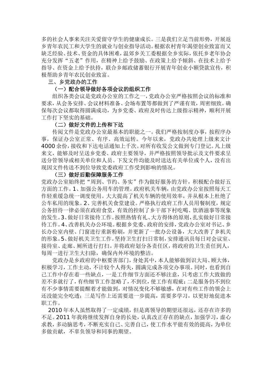 2010乡镇干部个人工作总结_第3页