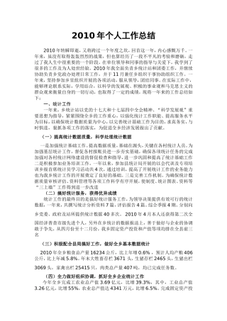 2010乡镇干部个人工作总结