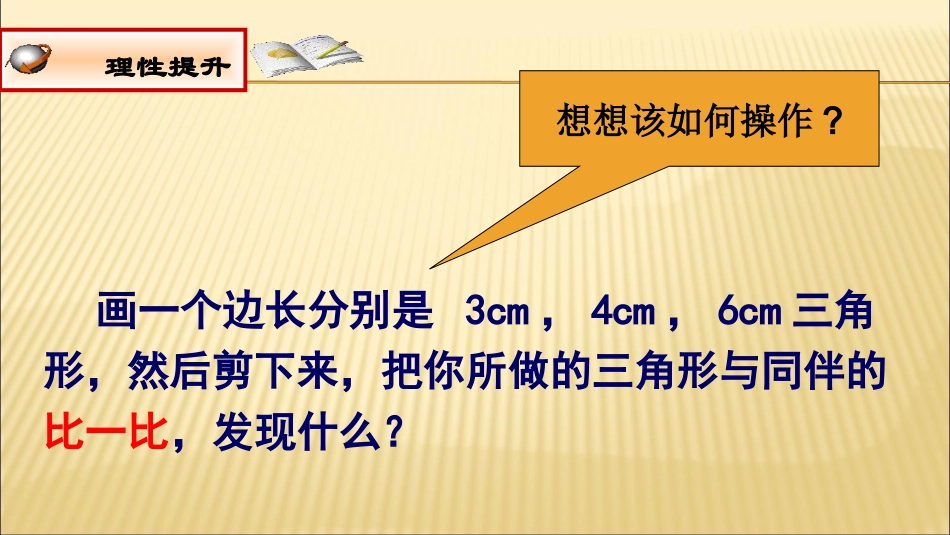 12.2-三角形全等的判定(1).2全等三角形的判定边边边_第3页