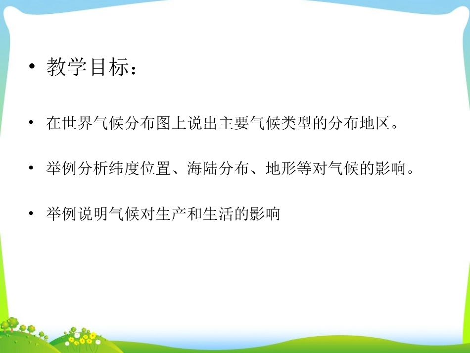 3.4世界的气候—营山涌泉小学_第2页