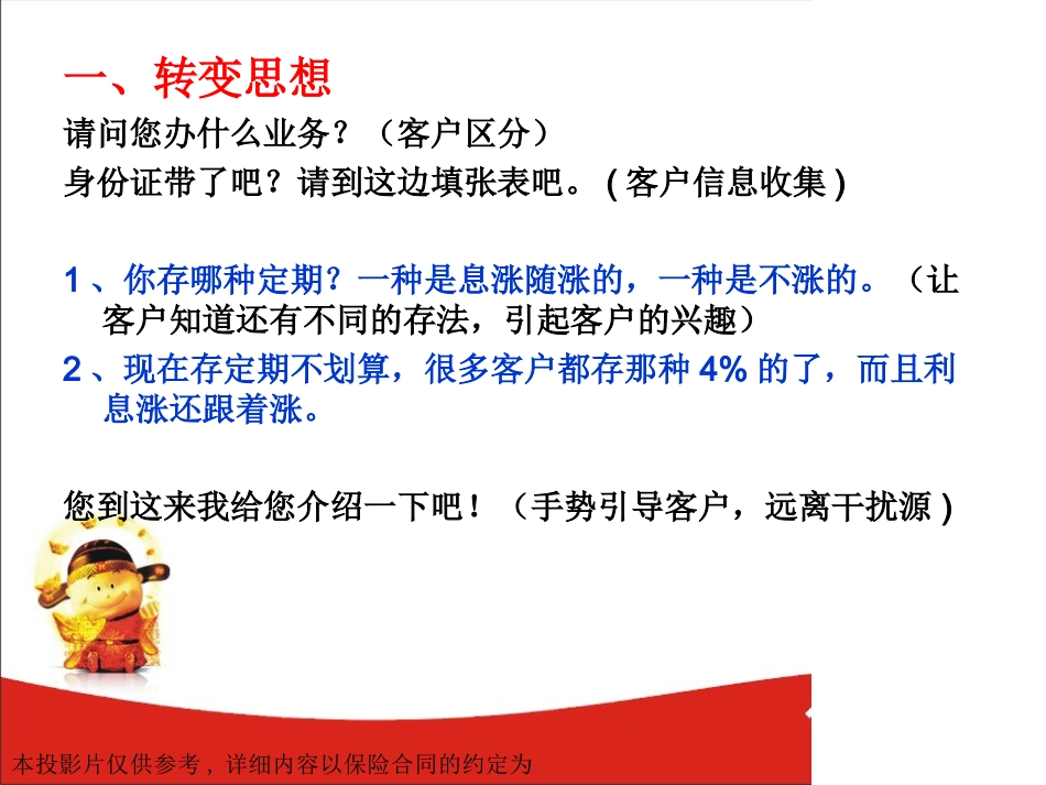 金满仓话术培训课件(天龙八部)_第3页