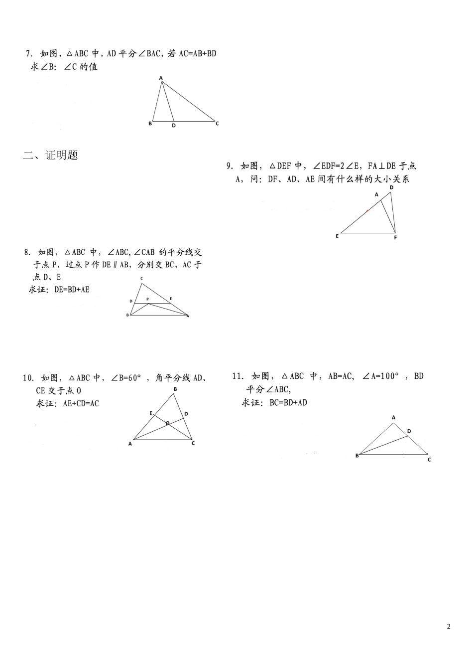 等腰三角形精选有难度修改习题_第2页