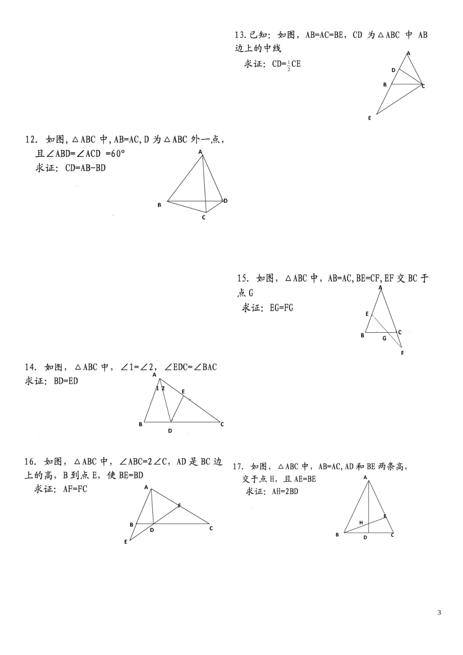 等腰三角形精选有难度修改习题_第3页