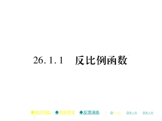 26.1.1-反比例函数