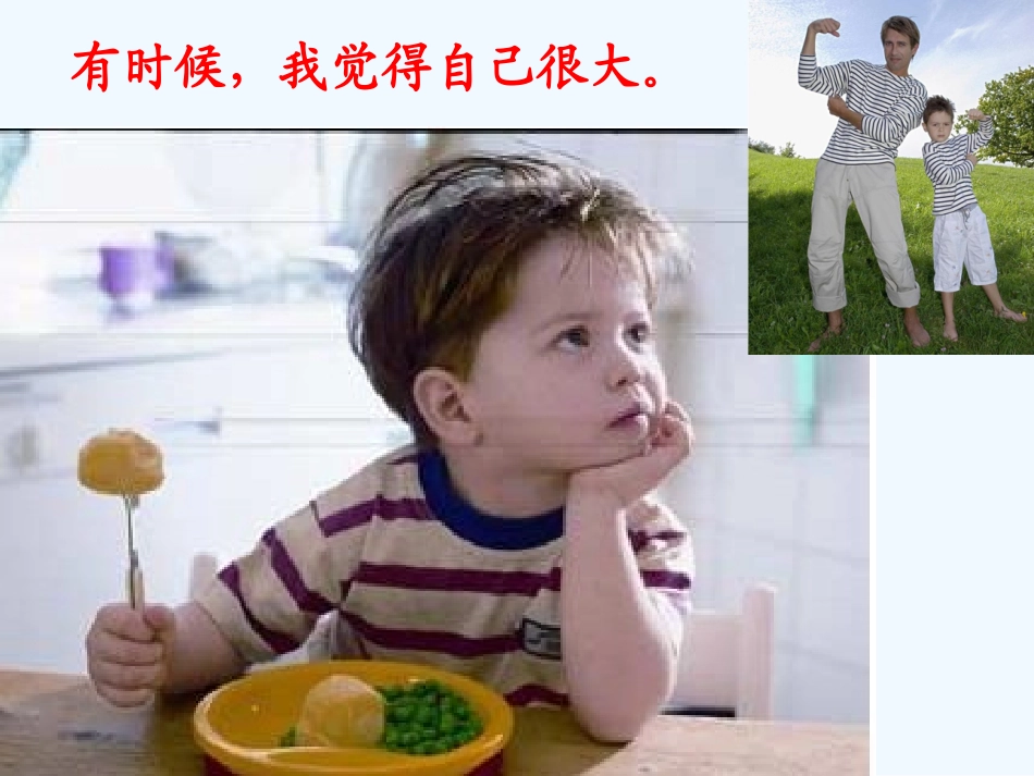 (部编)人教2011课标版一年级上册10.大还是小第二课时_第2页