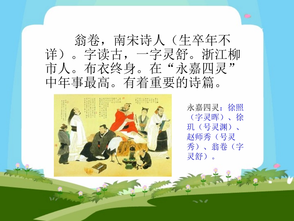 《乡村四月》课件_第3页