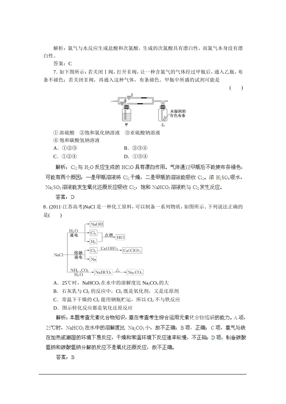 2013届高考化学一轮精品高考押题：4.2富集在海水中的元素-氯_第3页
