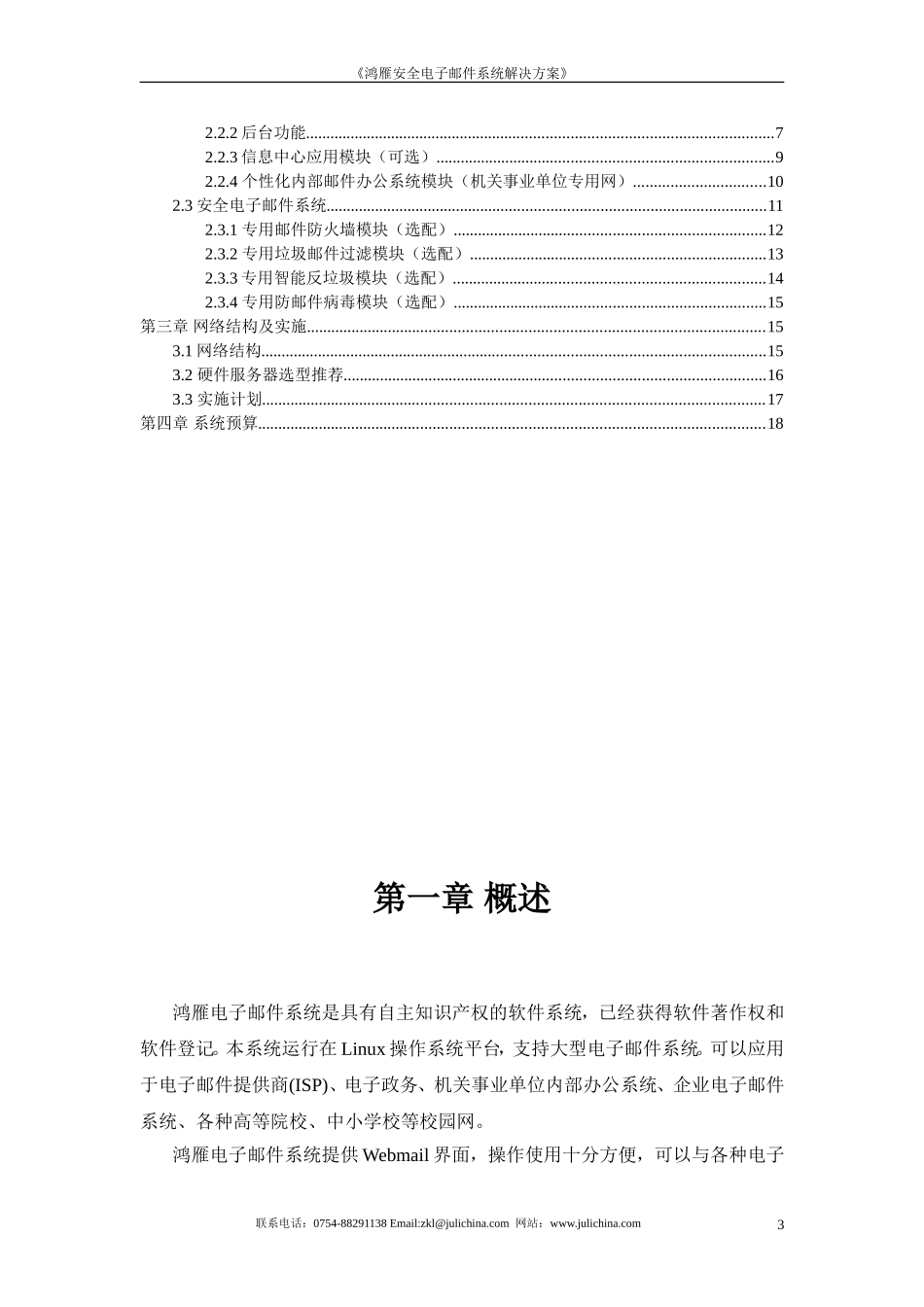 【解决方案】鸿雁安全电子邮件系统解决方案--信息中心邮件系统解决方案_第3页