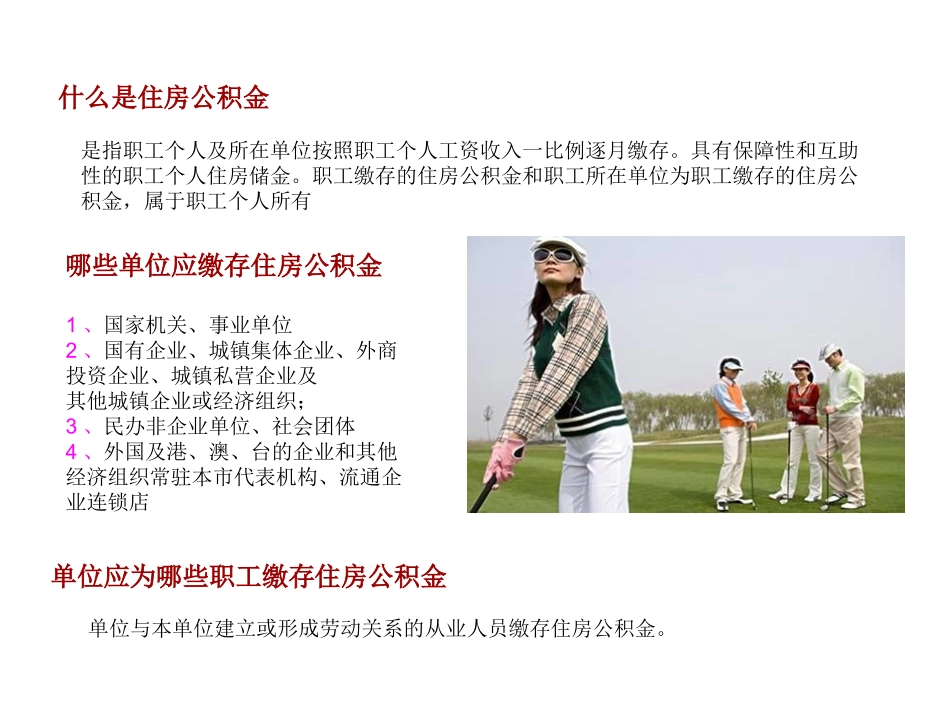 永州市公积金培训_第2页