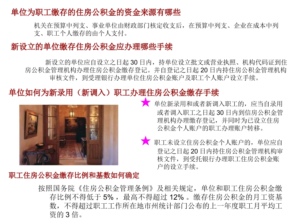 永州市公积金培训_第3页