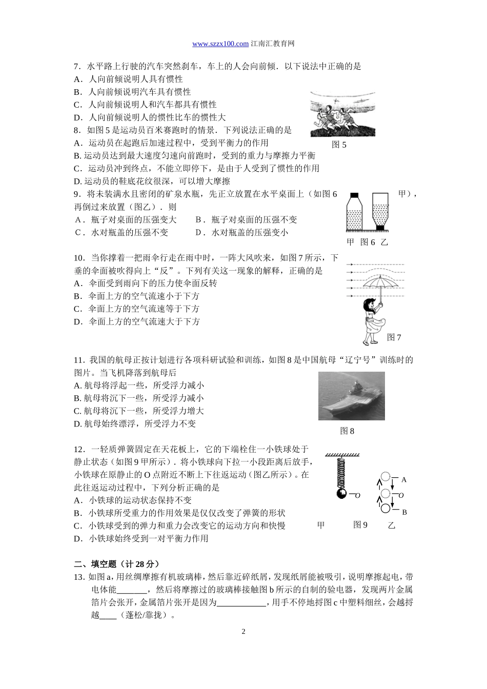 苏州市2014～2015学年第二学期期末模拟测试卷(2)初二物理_第2页