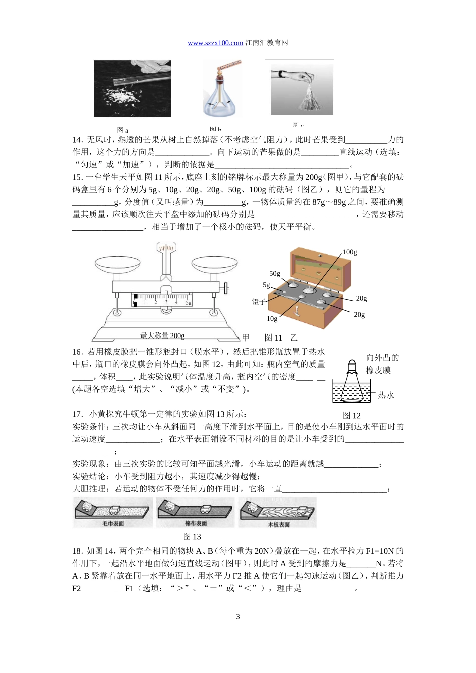 苏州市2014～2015学年第二学期期末模拟测试卷(2)初二物理_第3页