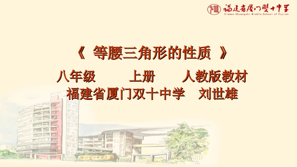 等腰三角形的性质.3.1-等腰三角形的性质(上课用)_第2页