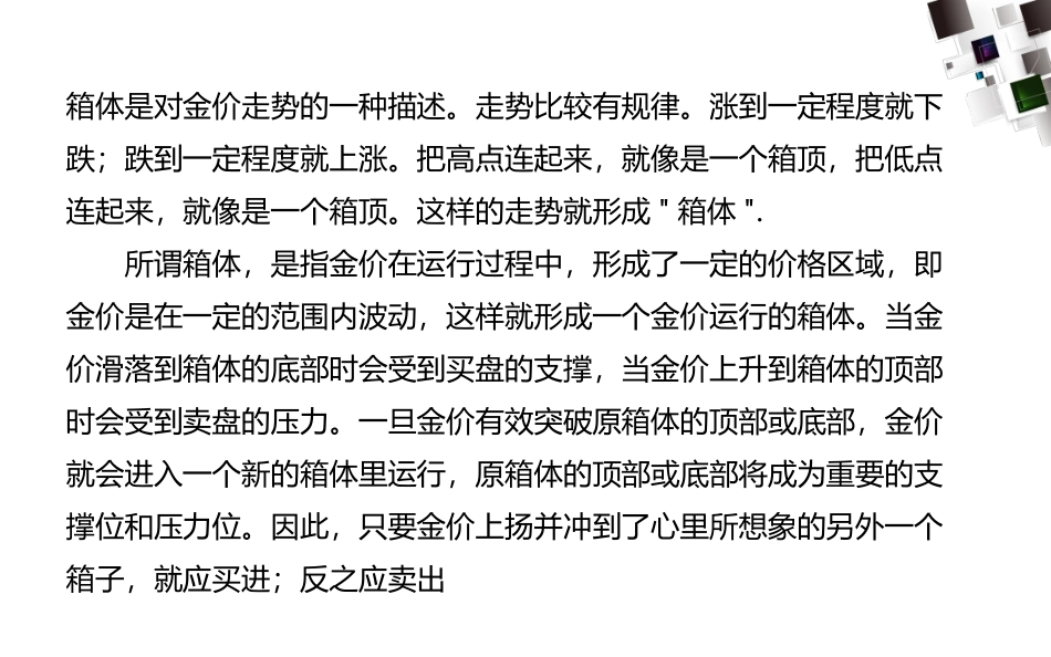 赣富银：什么是箱体和箱体理论_第2页