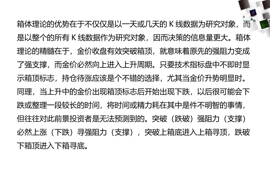 赣富银：什么是箱体和箱体理论_第3页