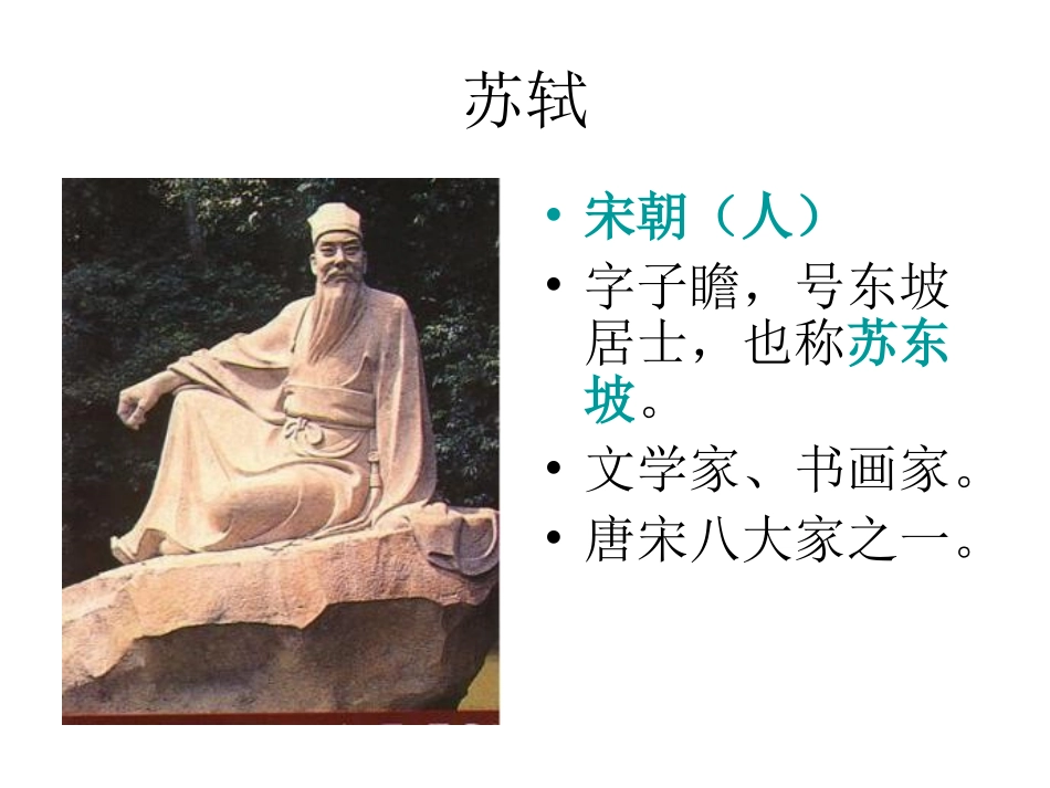 4赠刘景文3_第2页