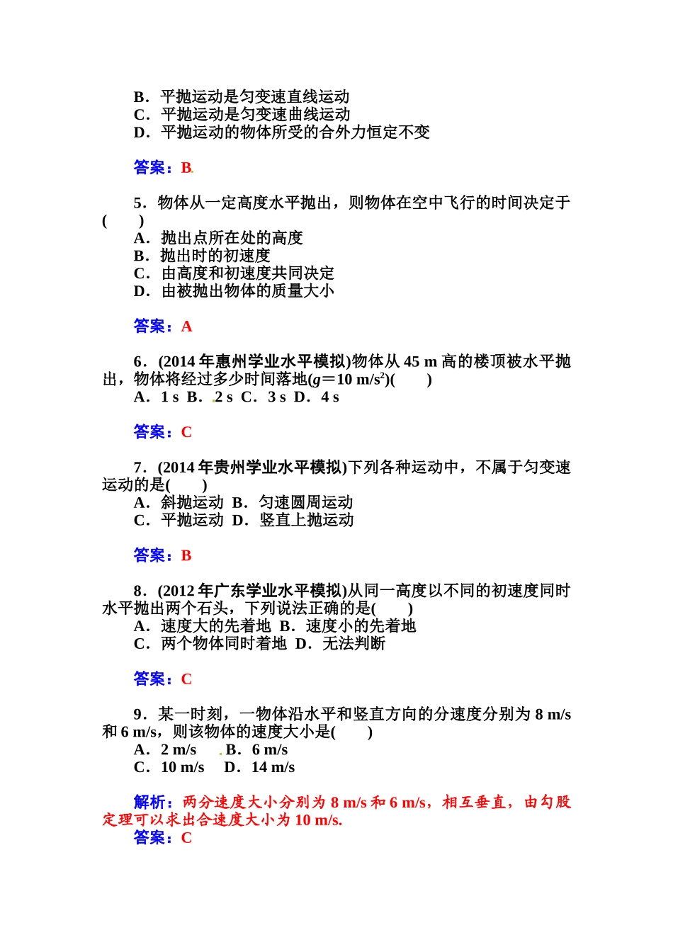 2015物理学业水平复习-专题七-平抛运动-运动的合成与分解专题七-平抛运动-运动的合成与分解_第2页